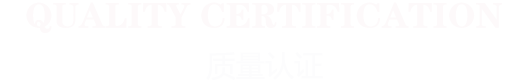 認(rèn)證證書